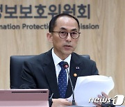 발언하는 고학수 개인정보보호위원회 위원장