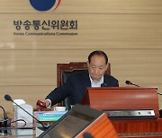 방송통신위원회 전체회의