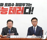 더불어민주당 최고위원회의