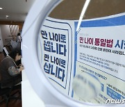 만 나이 통일법에서 빠진 '보험 나이'