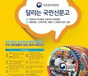 고흥군, '달리는 국민신문고' 운영…군민 애로사항 청취