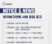 한국배구연맹, 신입 및 경력사원 모집…7월7일까지 지원