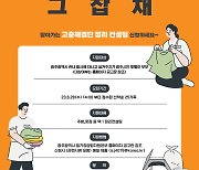 광주시 '맞살림실천' 정리컨설팅 25가족 선착순 모집