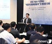 신(新)통상규제 대응역량 강화 설명회