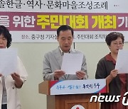 울산 병영주민들 "외솔한글·역사·문화마을 조례 원안 통과 촉구"