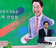 임종식 경북교육감 "따뜻한 교육, 세계교육 표준 만들겠다"