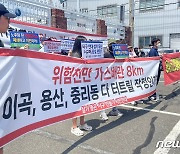 대구 서구 주민들 "정압관리소 가스배관 매설 반대"