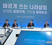 윤 대통령, 2023 국가재정전략회의 주재