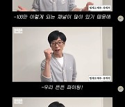 '30억 투자' 유재석 겹경사, 안테나 3대 주주→뜬뜬 100만 구독자 돌파