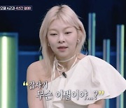 송해나, 톱모델과 4년 열애 "'골때녀' 합류하며 헤어져"('강심장 리그')