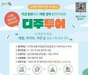 옥천군, 디지털 관광주민증 투어...“관광주민 3만 명 달성 기념”