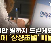 [자막뉴스] 글 올리자 댓글이 주르르...무서운 한국 실태