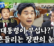 [돌발영상] 문제는 타이밍