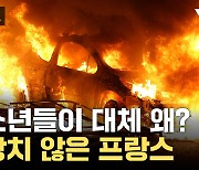 [자막뉴스] 경찰서 앞으로 달려간 청소년들...불타는 프랑스 상황