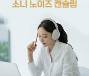 소니코리아, 노이즈 캔슬링 체험존 운영