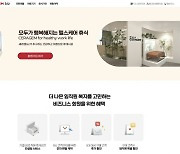 세라젬, B2B 고객 전용몰 '세라젬 비즈' 오픈