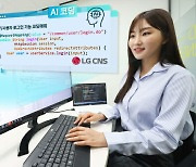 LG CNS, 코드 생성AI ‘AI 코딩’ 공개