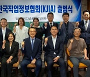 한국직업정보협회 출범…사람인·잡코리아·당근마켓 등 참여