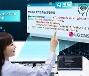 LG CNS, 챗GPT 기반 코드 생성형 AI ‘AI 코딩’ 개발