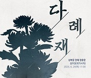 만해 한용운 79주기 추모 다례재 봉행