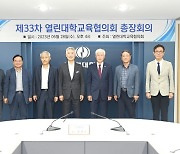 부경대, 열린대학교육협의회 총장회의 개최