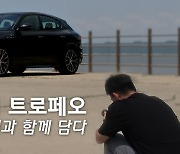 [영상]마세라티 그레칼레 트로페오의 매력을 사진과 함께 담다