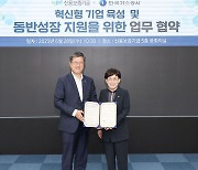 신보, 한국가스공사와 혁신형 기업 육성·동반성장 지원 업무협약