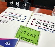 세종시민단체 "시의회 행정감사, 단순지적 많고 대안제시는 부족"