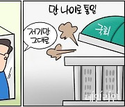 [데일리안 시사만평] 오늘부터 갑자기 젊어졌다…'만 나이' 통일에 희비