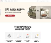 세라젬, B2B 고객 전용몰 '세라젬 비즈' 정식 오픈