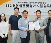 맥도날드-신세계푸드, ‘ESG 실천’ 함께한다