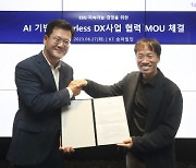 KT·업스테이지, AI 기반 `페이퍼리스 DX` 맞손