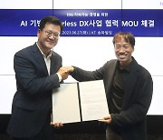 KT, 업스테이지와 AI 기반 페이퍼리스 DX 추진…7조 시장 공략