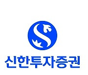 신한투자증권,  신한 바이오커넥트 포럼 개강