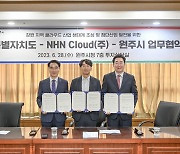 NHN클라우드-강원도-원주시, 클라우드 전환과 디지털헬스케어 연구 위한 업무협약