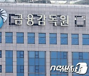 '오늘부터 만 나이 시행' 금감원 '금융불편 상담센터' 본격 가동