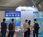 부산진해경자청, ‘2023 제조자동화기술전’ 참가