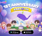 모바일 퍼즐 게임 '인더섬 with BTS', 1주년 기념 이벤트 진행