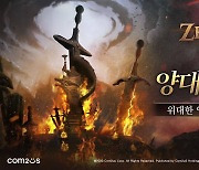 컴투스홀딩스 대작 MMROPG '제노니아', 출시 하루만에 양대 마켓 인기 게임 1위 달성