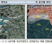 새만금 ‘제1호 투자진흥지구’ 지정…법인세·소득세 3년 간 면제