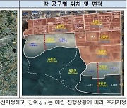 새만금에 ‘1호 투자진흥지구’ 지정…선포식 30일 군산서 열려