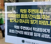 강남 학원가 ‘마약 음료’ 사건 첫 재판…“피싱인 줄 몰라” 부인