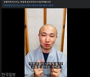 '파계 의혹' 도연스님 SNS 재개 "욕망과 증오로부터 도망가야"