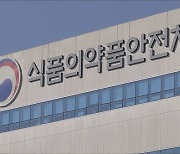 "마약류 정보 검색"‥식약처, 데이터베이스 공개