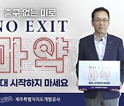 [동정]백경훈 제주개발공사사장, 마약 근절 캠페인 동참