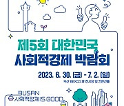 사회적경제 박람회, 30일 벡스코서 개막