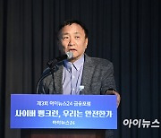 [포토]주제 강연하는 최공필 한국핀테크학회(KFS) 디지털금융센터 대표