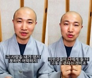 자숙한다더니…도연스님 "욕망서 도망가야" 3주 만에 SNS 등장