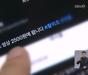 SNS 폭로 일파만파에 황의조 결국 고소…동의없는 ‘촬영’vs‘유포’ 논란