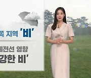 [날씨] 내일 제주 한라산 남쪽 비…모레부터 다시 ‘강한 장맛비’